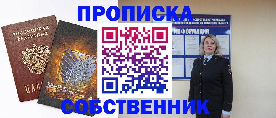 прописка в Ивановской области