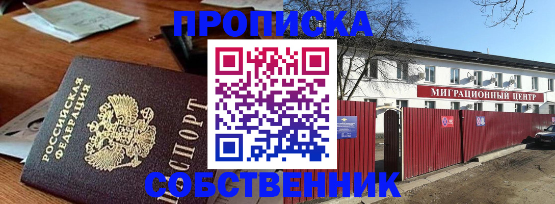 прописка регистрация в Ивановской области